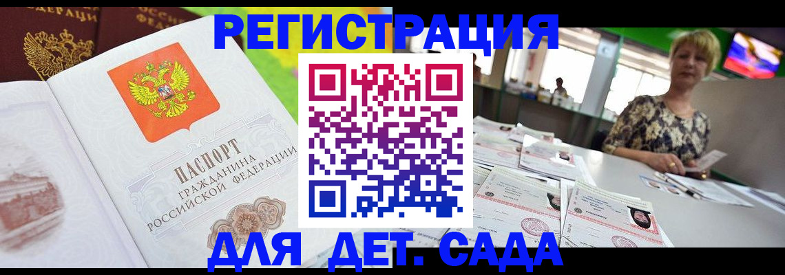 прописка ребенка в Вытегре