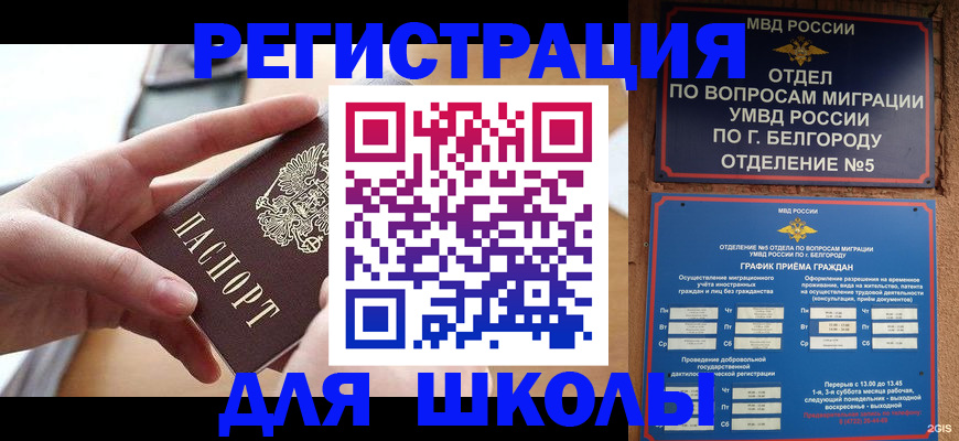 миграционный учет в Вытегре