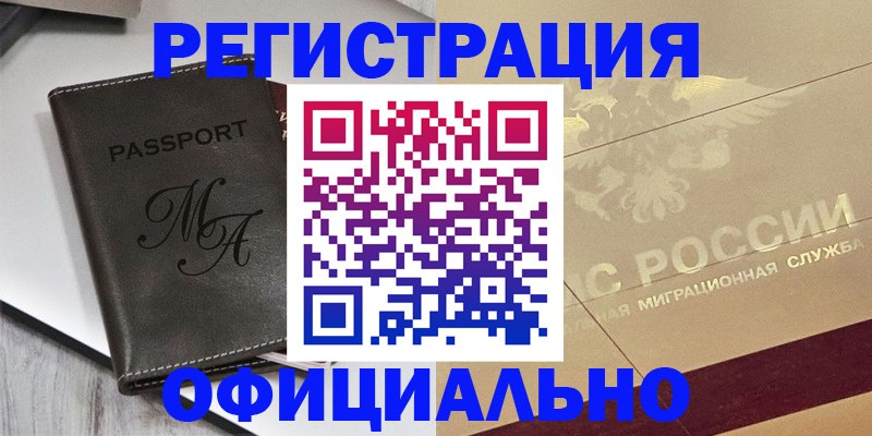 временная регистрация законно в Вытегре