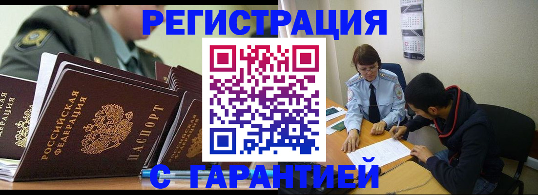 прописка законно в Вытегре