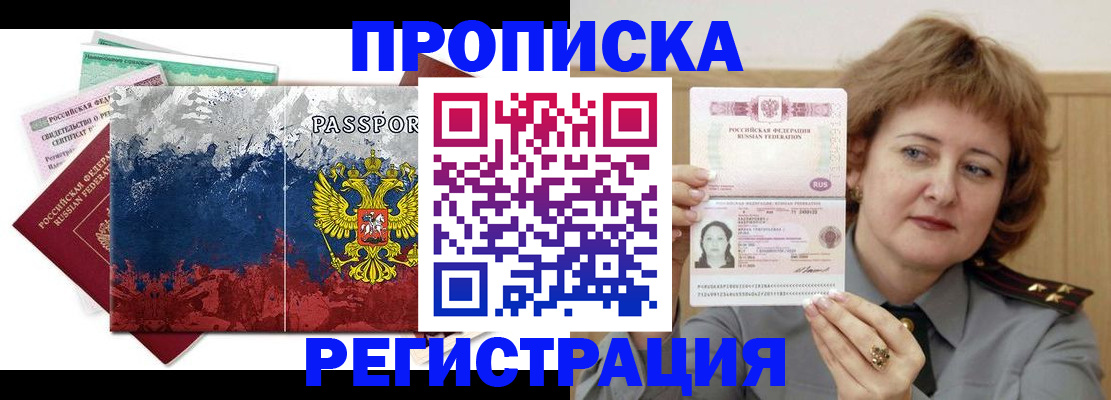 прописка в квартире в Вытегре